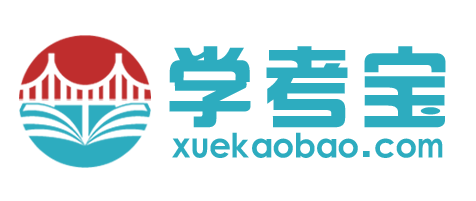 学考宝 学考宝
